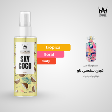 Artmed Sxy Coco Splash 120 ml | بادي سبلاش أرتميد 120 مل