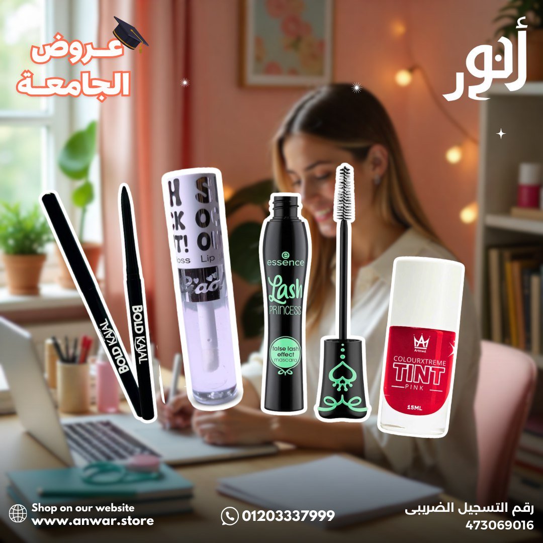 University Makeup Bundle #2